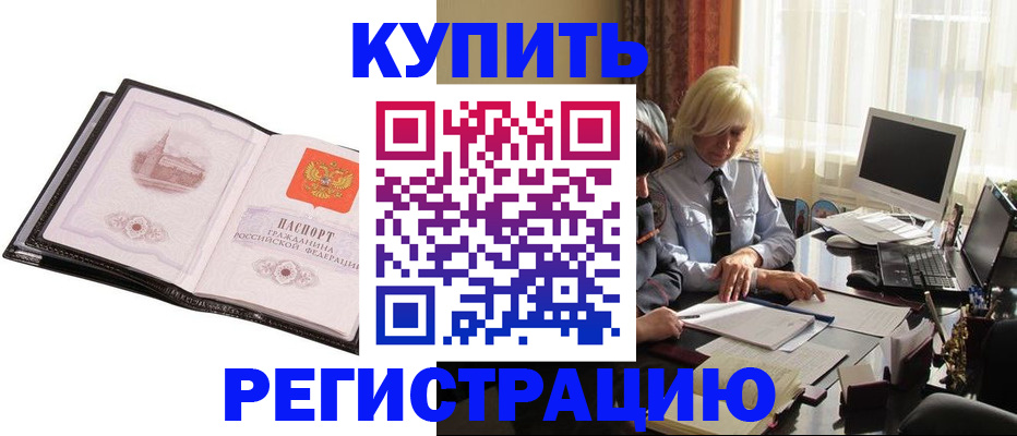 прописка для работы в Цивильске