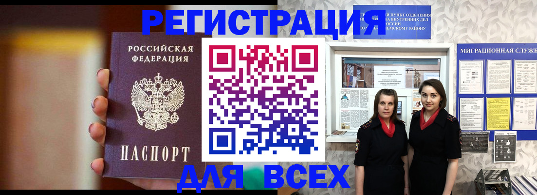 временная регистрация для школы в Цивильске